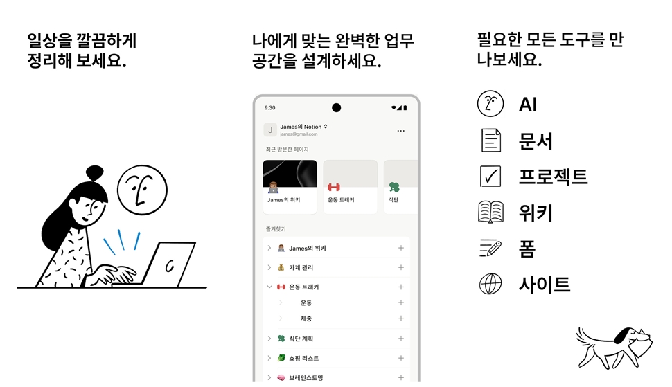 노션